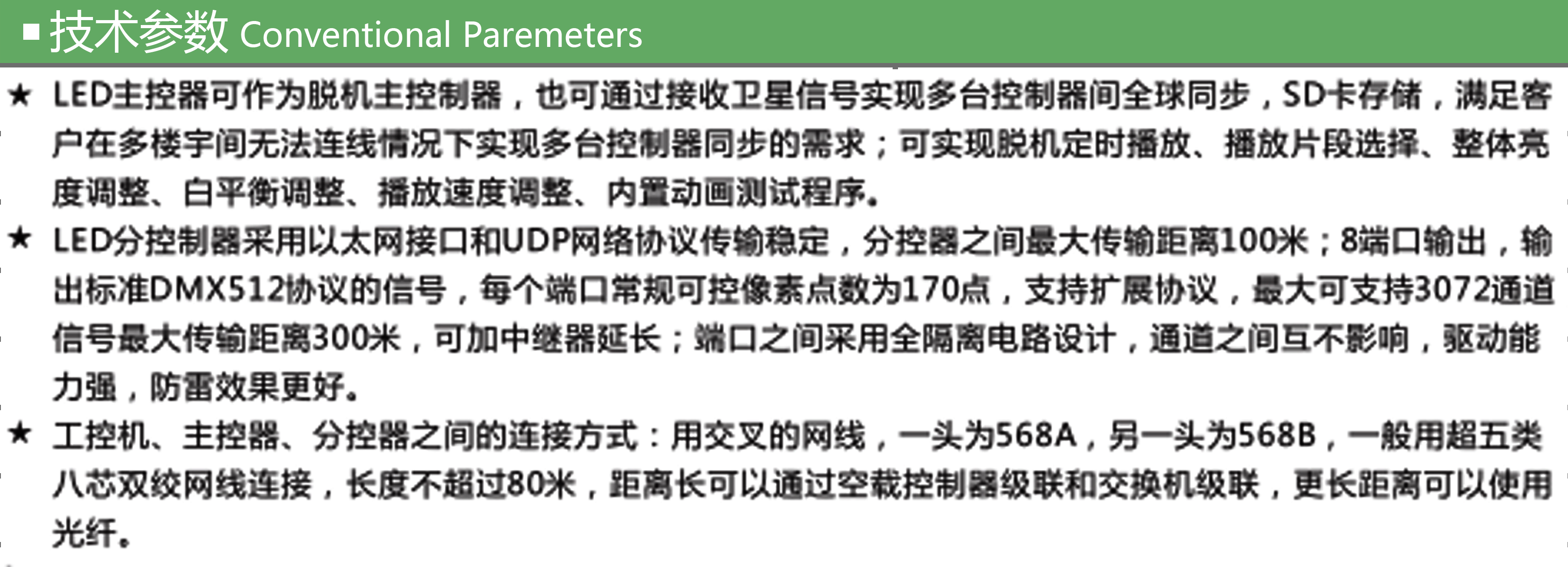 DMX512  参数.jpg